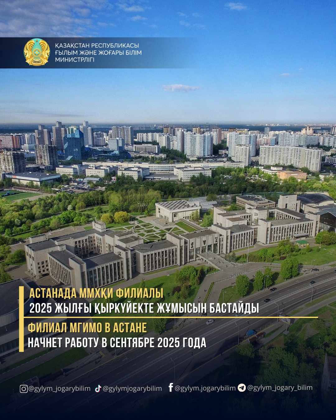 Астанада ММХҚИ филиалы 2025 жылғы қыркүйекте жұмысын бастайды