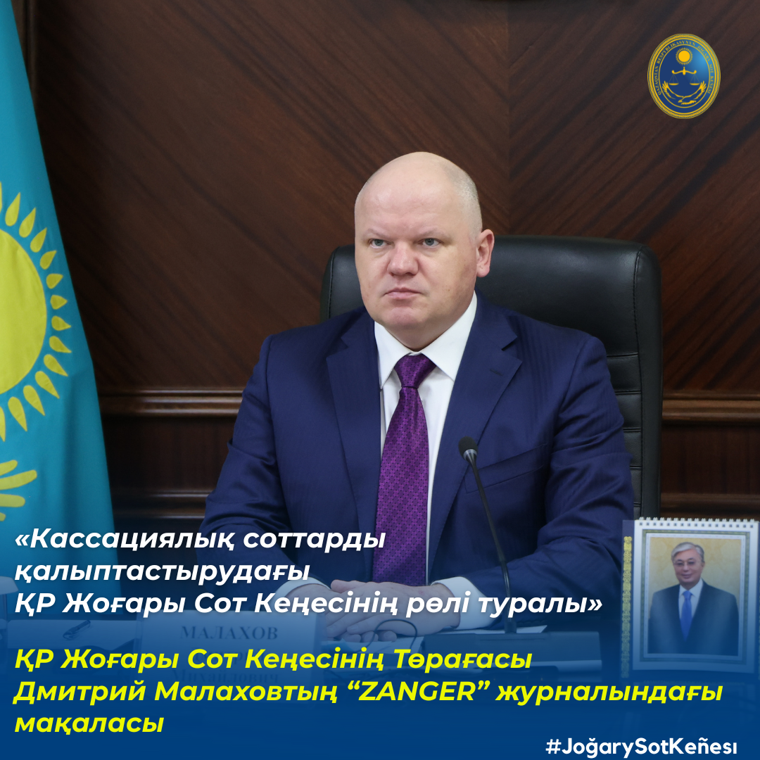 О роли Высшего Судебного Совета Республики Казахстан  в формировании кассационных судов