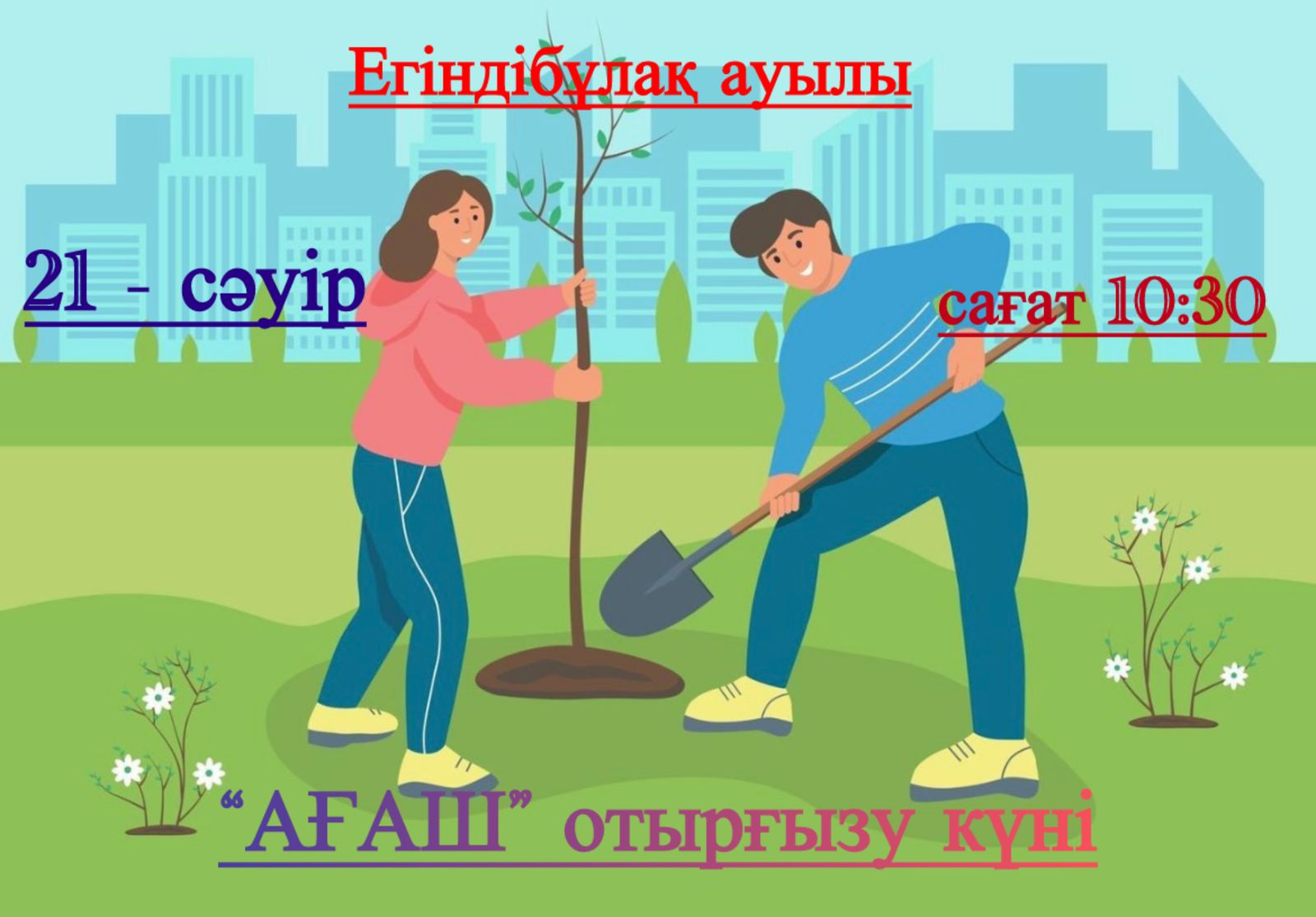 "Таза Қазақстан" республикалық экологиялық акциясы