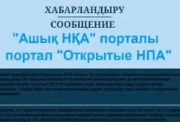 Жария талқылау