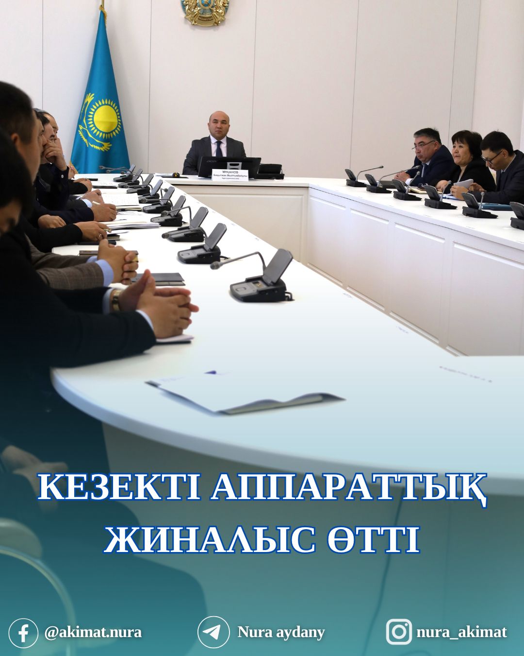 КЕЗЕКТІ АППАРАТТЫҚ ЖИЫН ӨТТІ