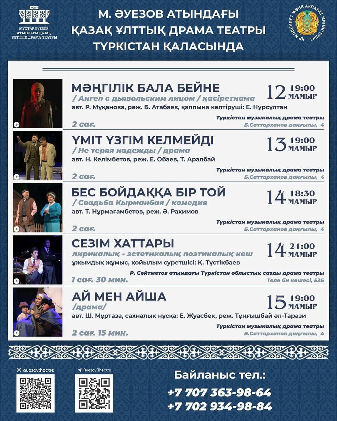 ҰЛТТЫҚ ТЕАТР ТҮРКІСТАН ҚАЛАСЫНДА! 🔥