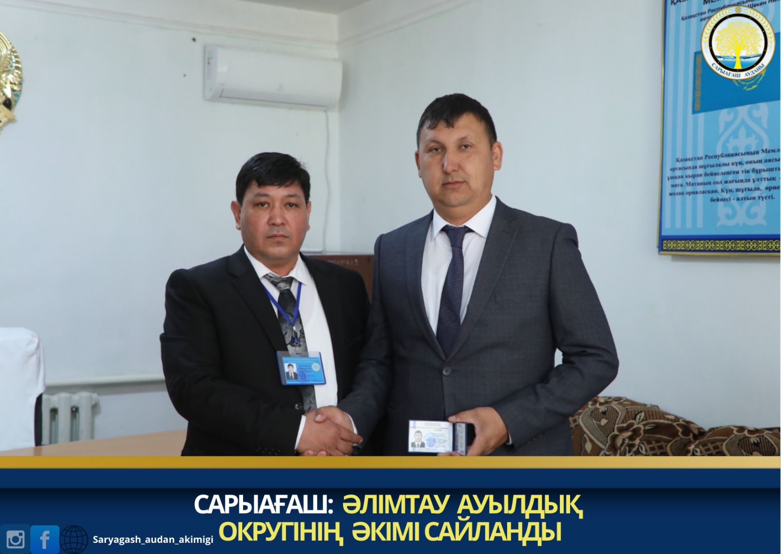 САРЫАҒАШ:  ӘЛІМТАУ  АУЫЛДЫҚ ОКРУГІНІҢ  ӘКІМІ САЙЛАНДЫ