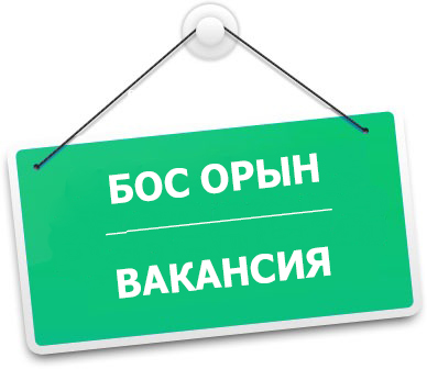 Қазақстан Республикасы Төтенше жағдайлар министрлігі Қызылорда облысы Төтенше жағдайлар департаменті құқық қорғау органдарына төмендегідей бос орындарға конкурс жариялайды.