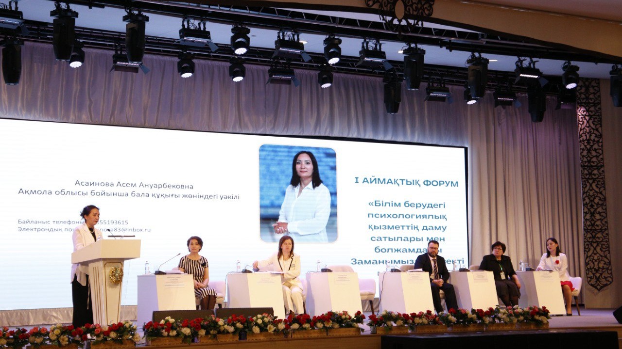 Ақмола облысында педагог-психологтардың I аймақтық форумы өтті