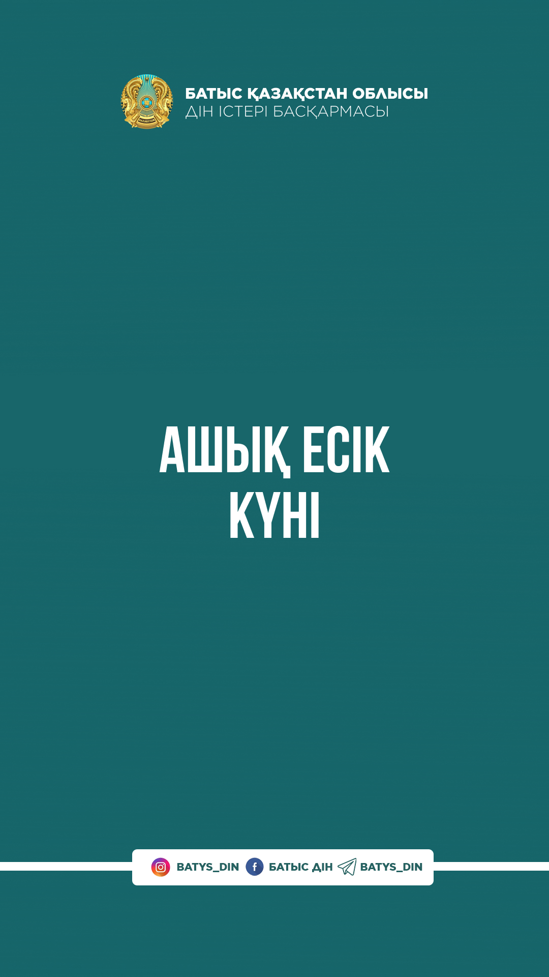 Ашық есік күні