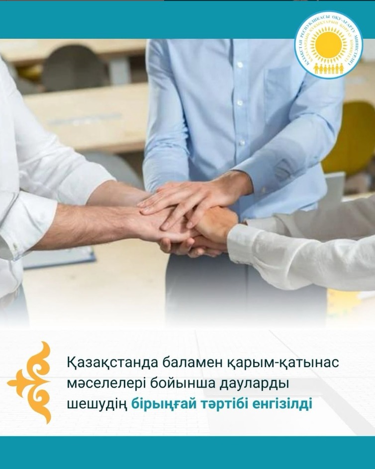 Впервые в Казахстане утверждён единый порядок разрешения споров об общении с ребёнком