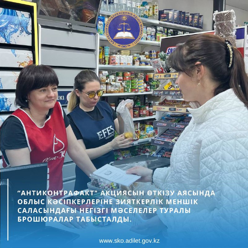 “Антиконтрафакт” акциясын өткізу аясында облыс кәсіпкерлеріне зияткерлік меншік саласындағы негізгі мәселелер туралы брошюралар табысталды.