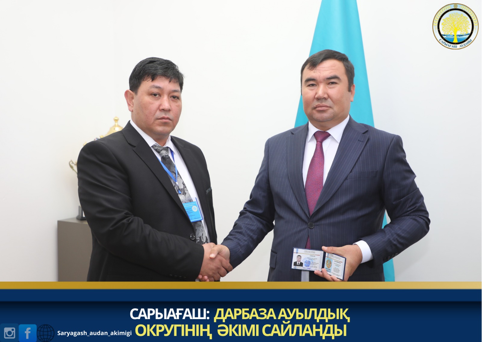 САРЫАҒАШ: ДАРБАЗА АУЫЛДЫҚ ОКРУГІНІҢ ӘКІМІ САЙЛАНДЫ