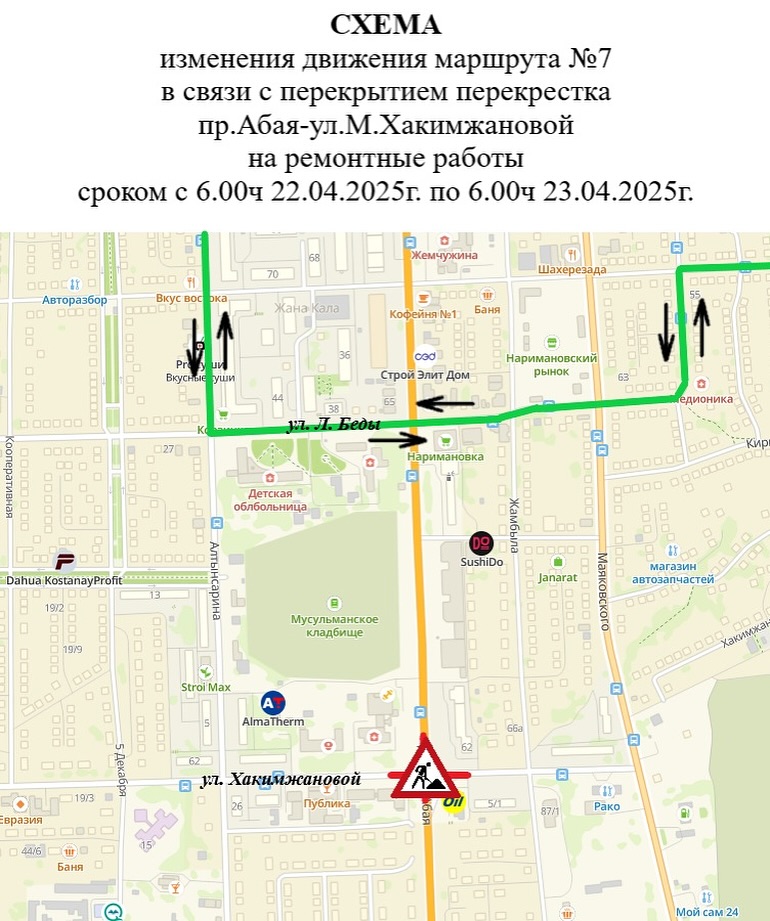 Уважаемые жители города!