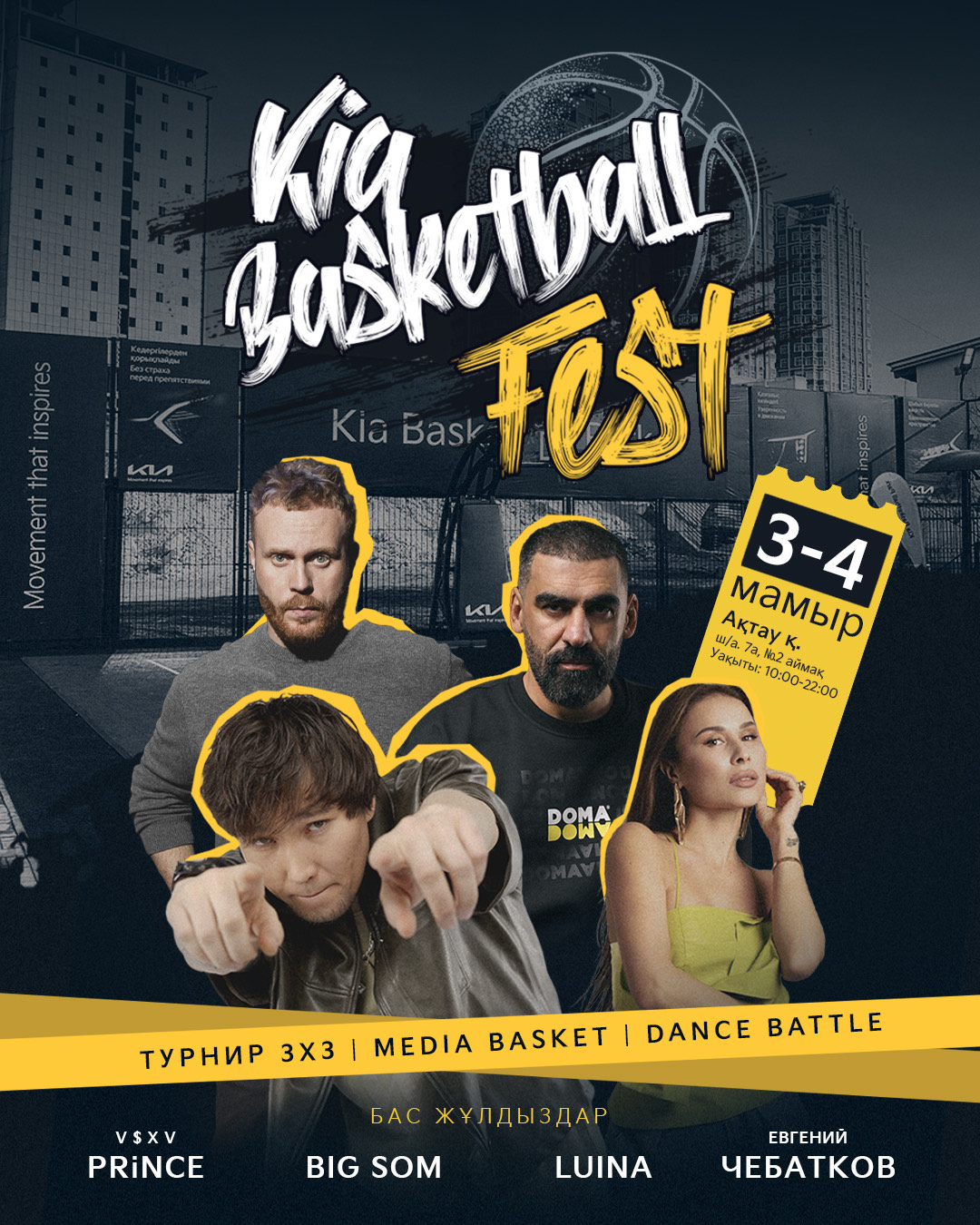 Kia Basketball Fest - қуат көзі жақындап қалды!