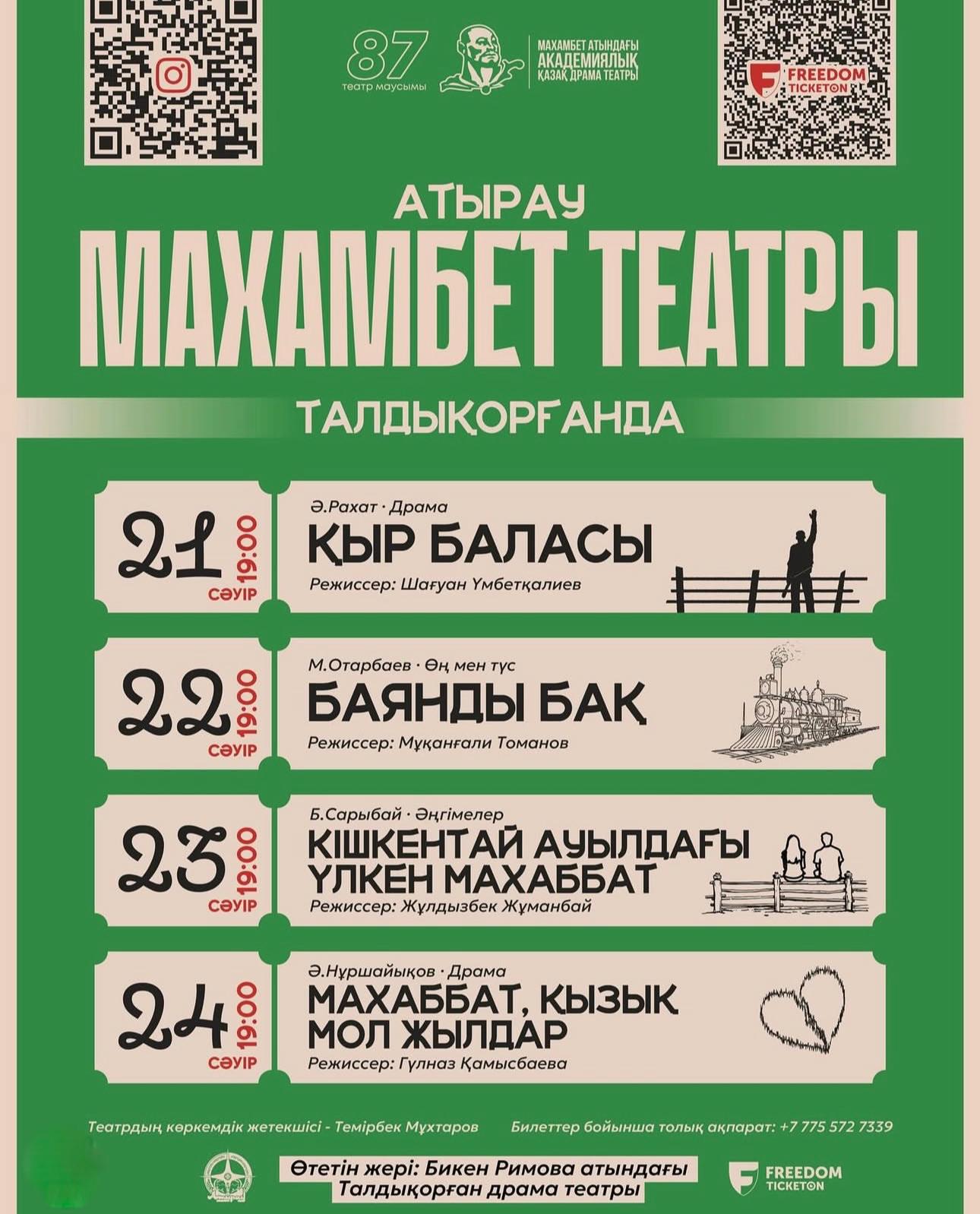 Махамбет театры Талдықорғанда!