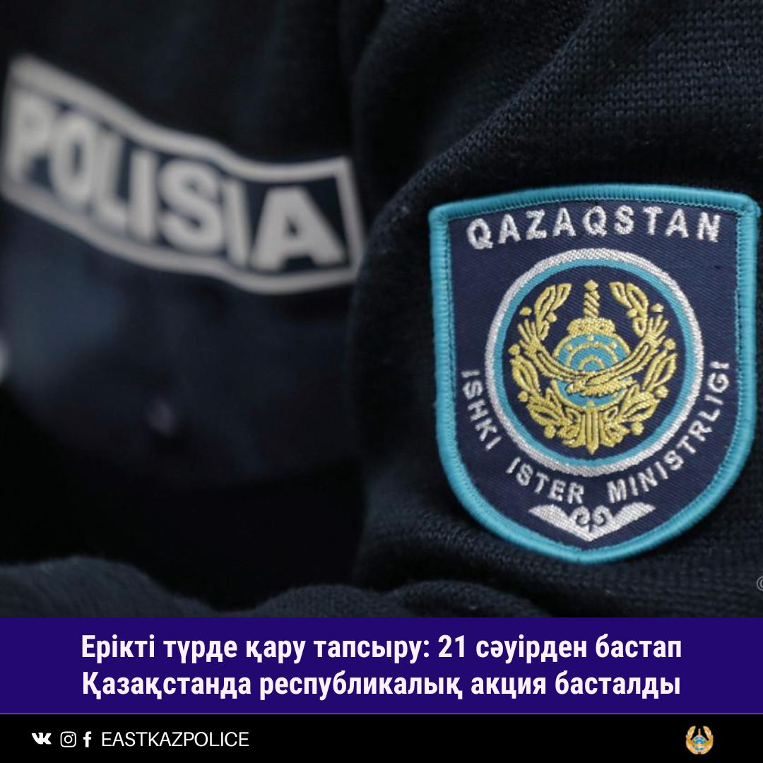 Ерікті түрде қару тапсыру: 21 сәуірден бастап Қазақстанда республикалық акция басталады