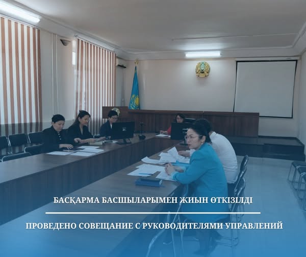 Басқарма басшыларымен жиын өткізілді