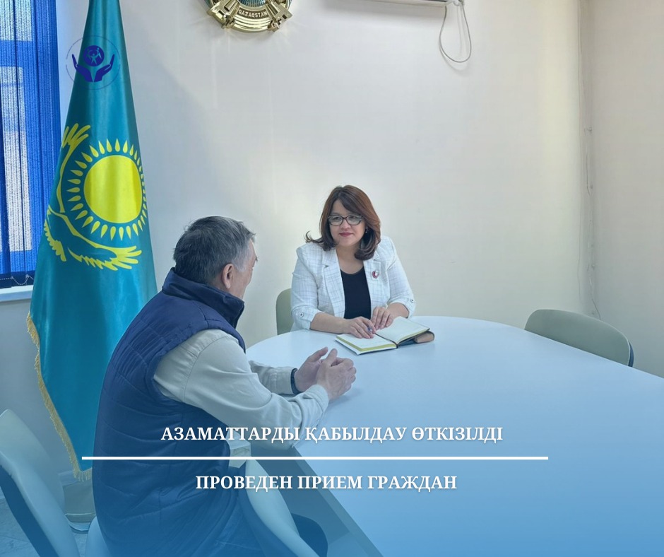 Азаматтарды қабылдау өткізілді