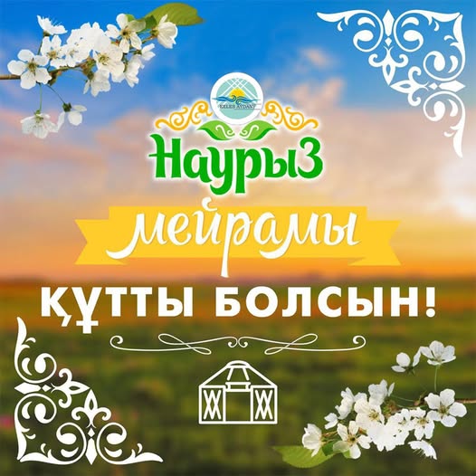 Құрметті аудан тұрғындары!