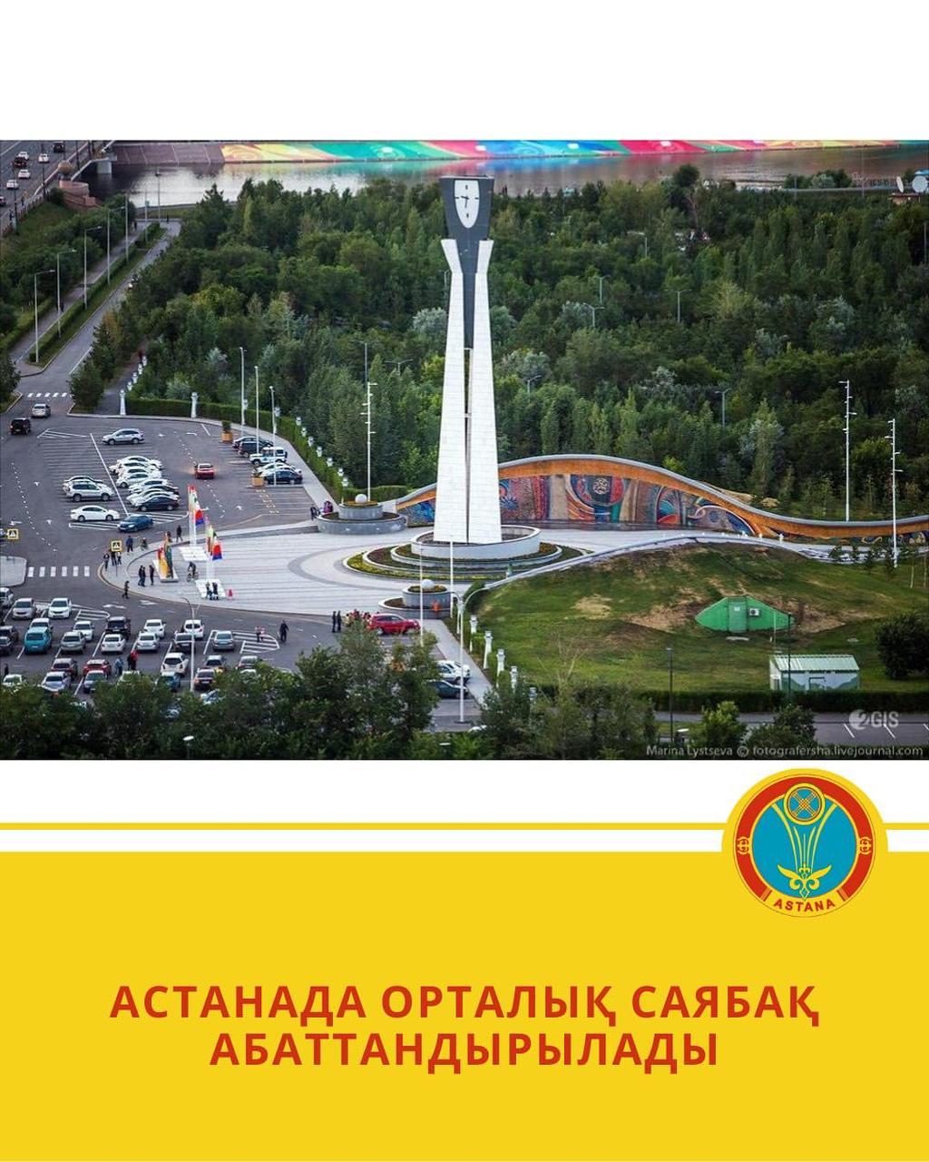 Орталық саябақ жаңарудар!