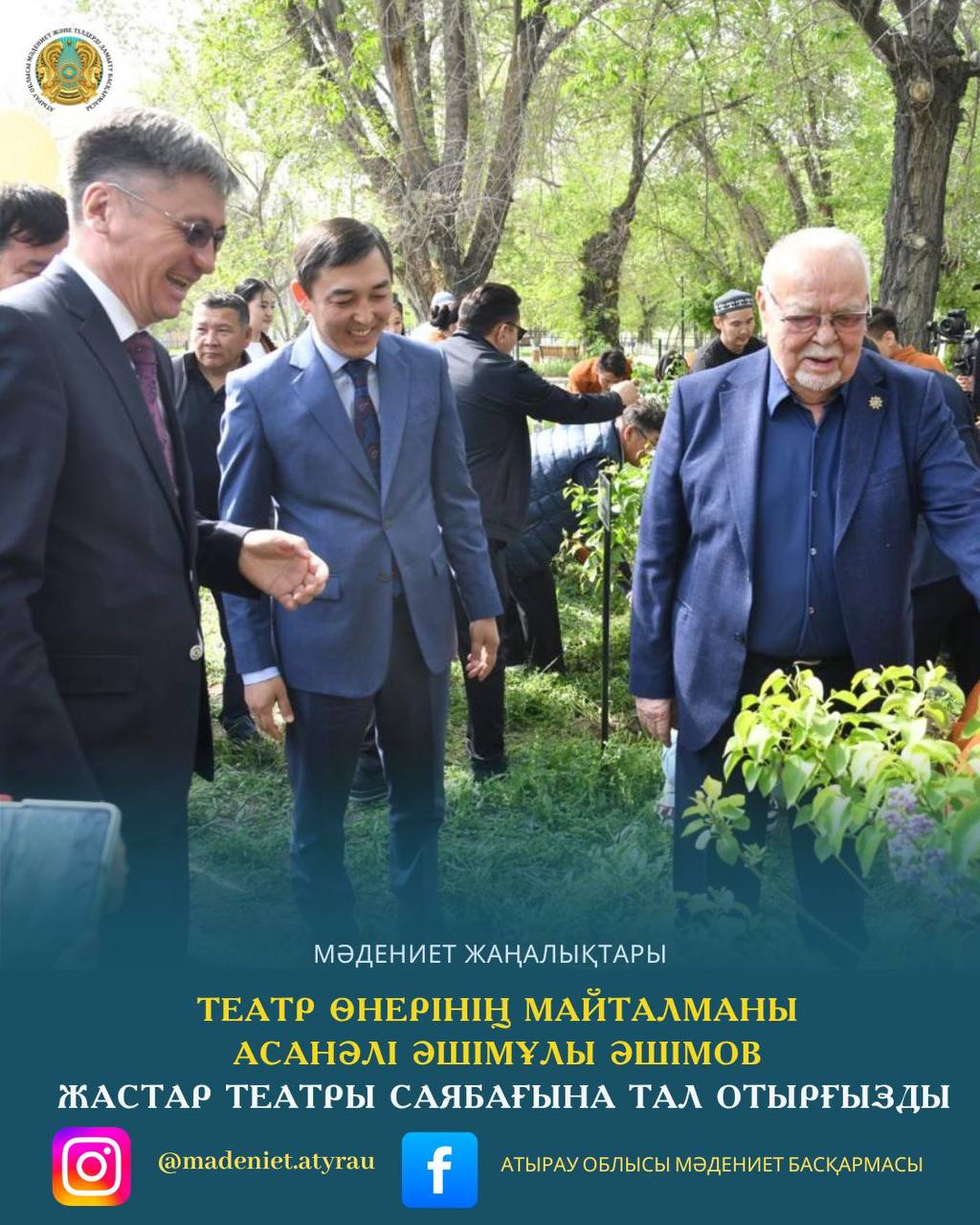 Асанәлі Әшімов Жастар театры саябағына тал отырғызды