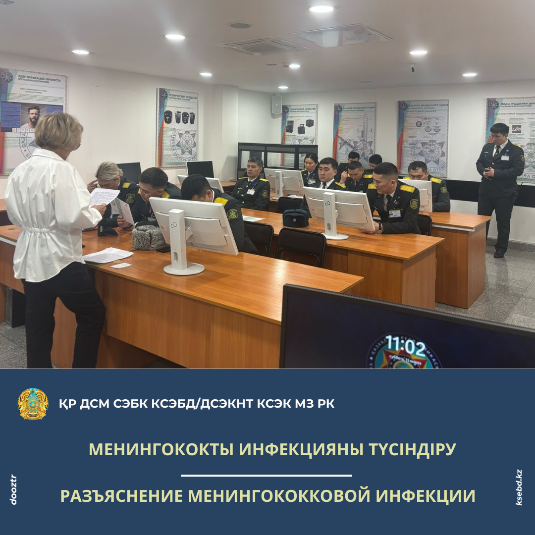 Менингококты инфекцияны түсіндіру