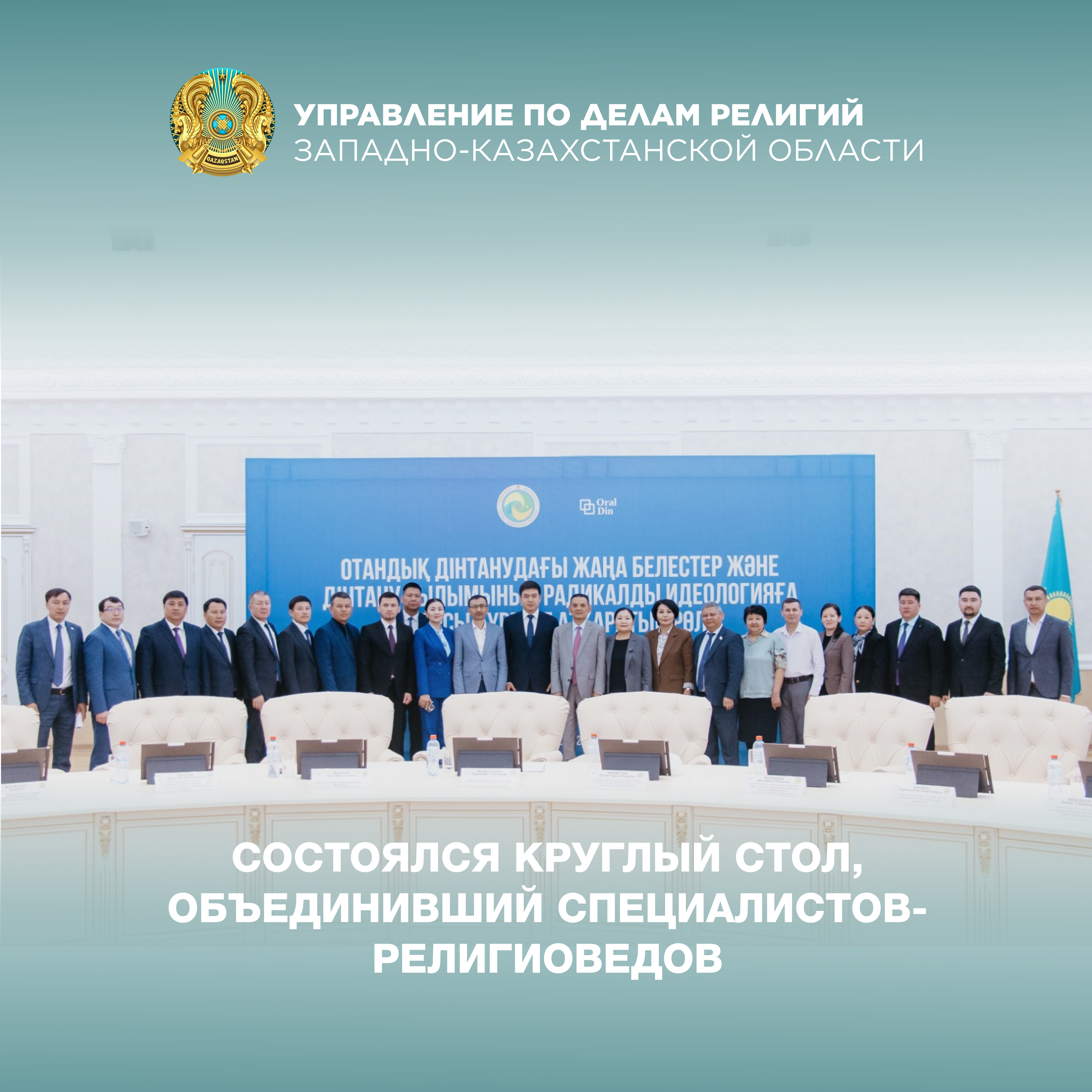 Состоялся круглый стол,  объединивший специалистов-религиоведов