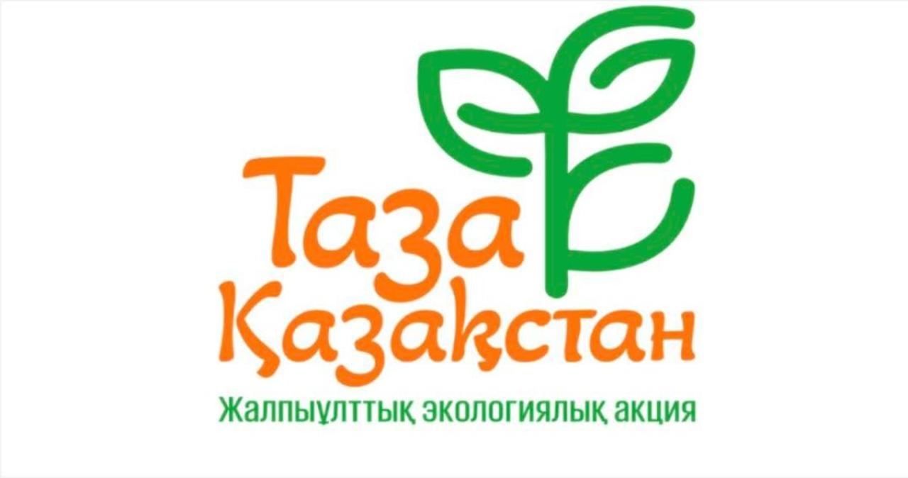 "Таза Қазақстан": Қазақстанда экологиялық іс-шаралар марафоны басталады