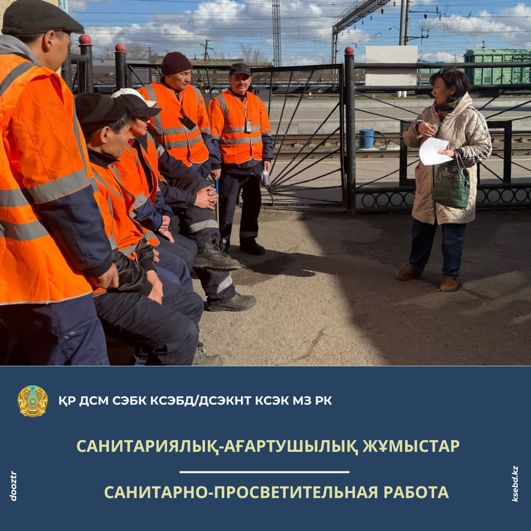 Санитариялық-ағартушылық жұмыстар