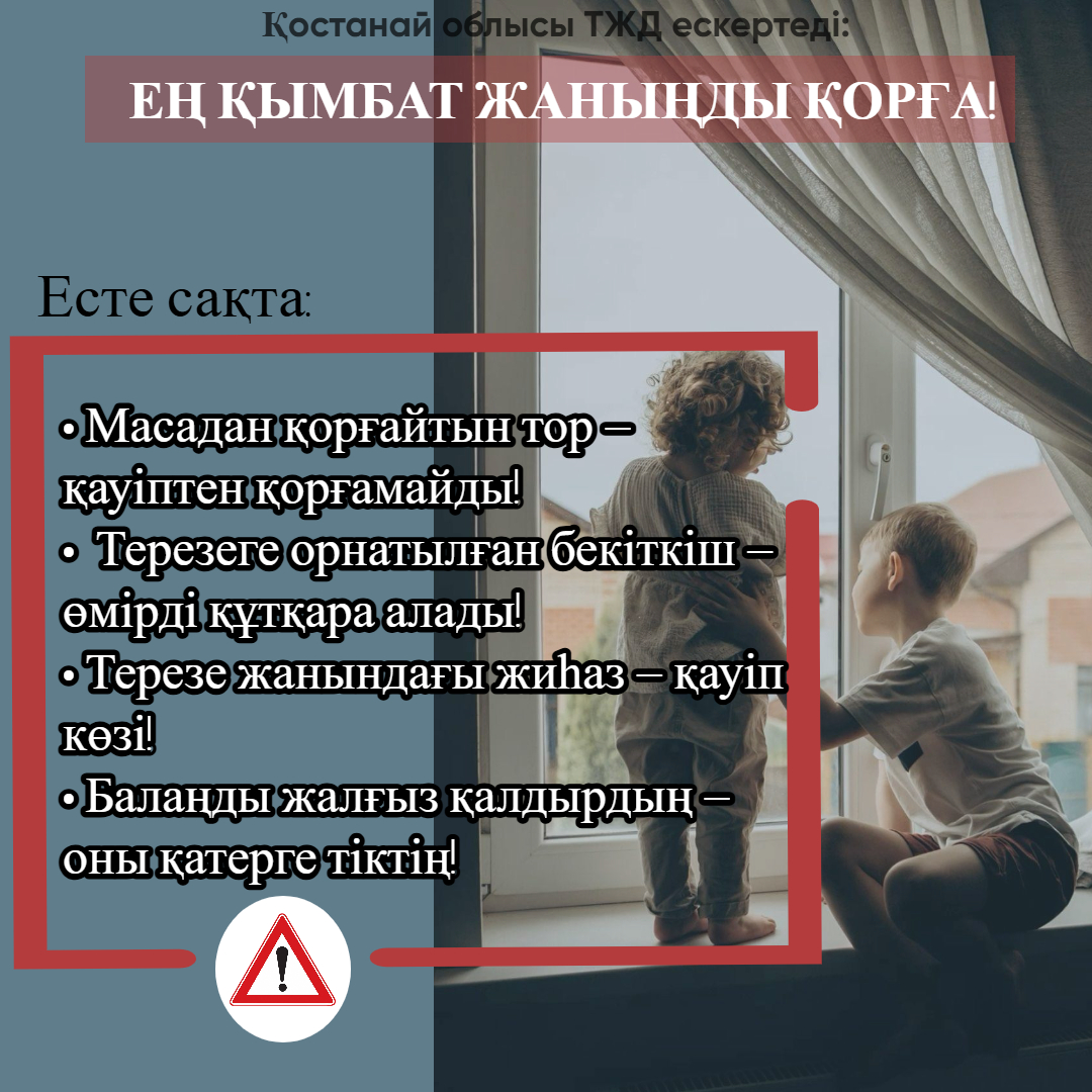 Ең қымбат адамынды сақта!