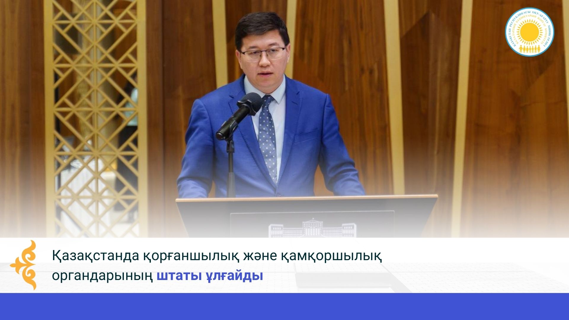 Қазақстанда қорғаншылық және қамқоршылық органдарының штаты ұлғайды
