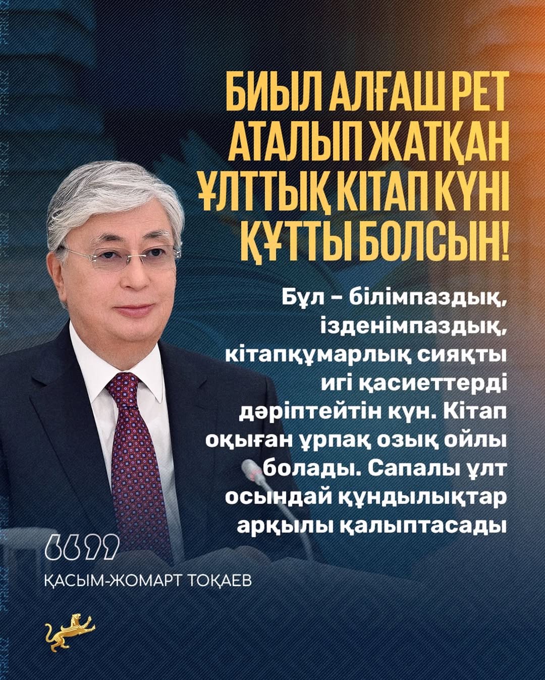 23 сәуір - Ұлттық кітап күні