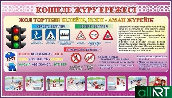 Жол жүру ережесін сақта — өміріңді сақта!