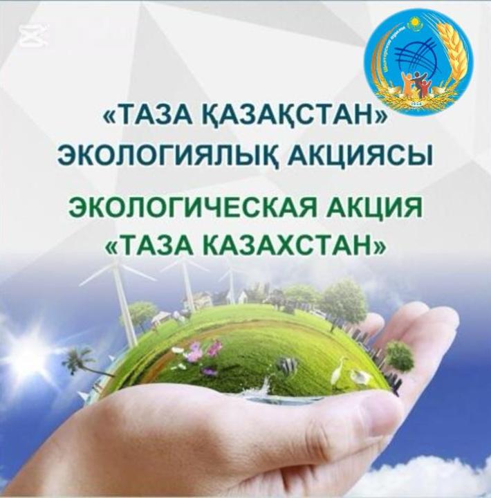 Облыстық сенбілік - Шахтерское ауылында «Таза Қазақстан» экологиялық акциясы жалғасуда