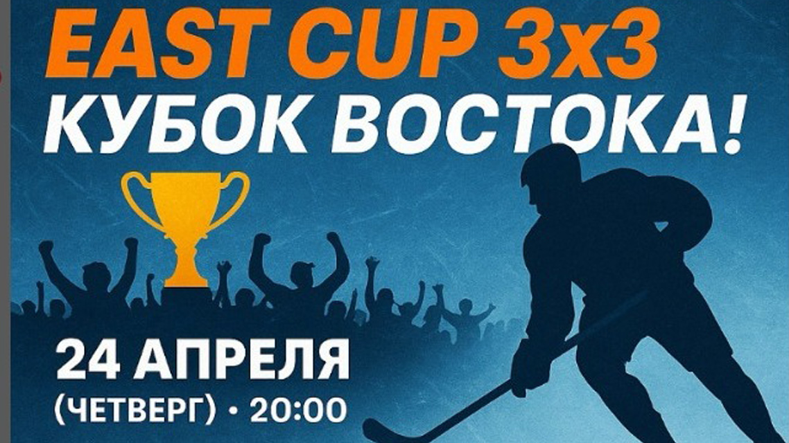 Қазақстандағы алғашқы ресми «EAST CUP 3x3 КУБОК ВОСТОКА» чемпионатының салтанатты жабу рәсімі!