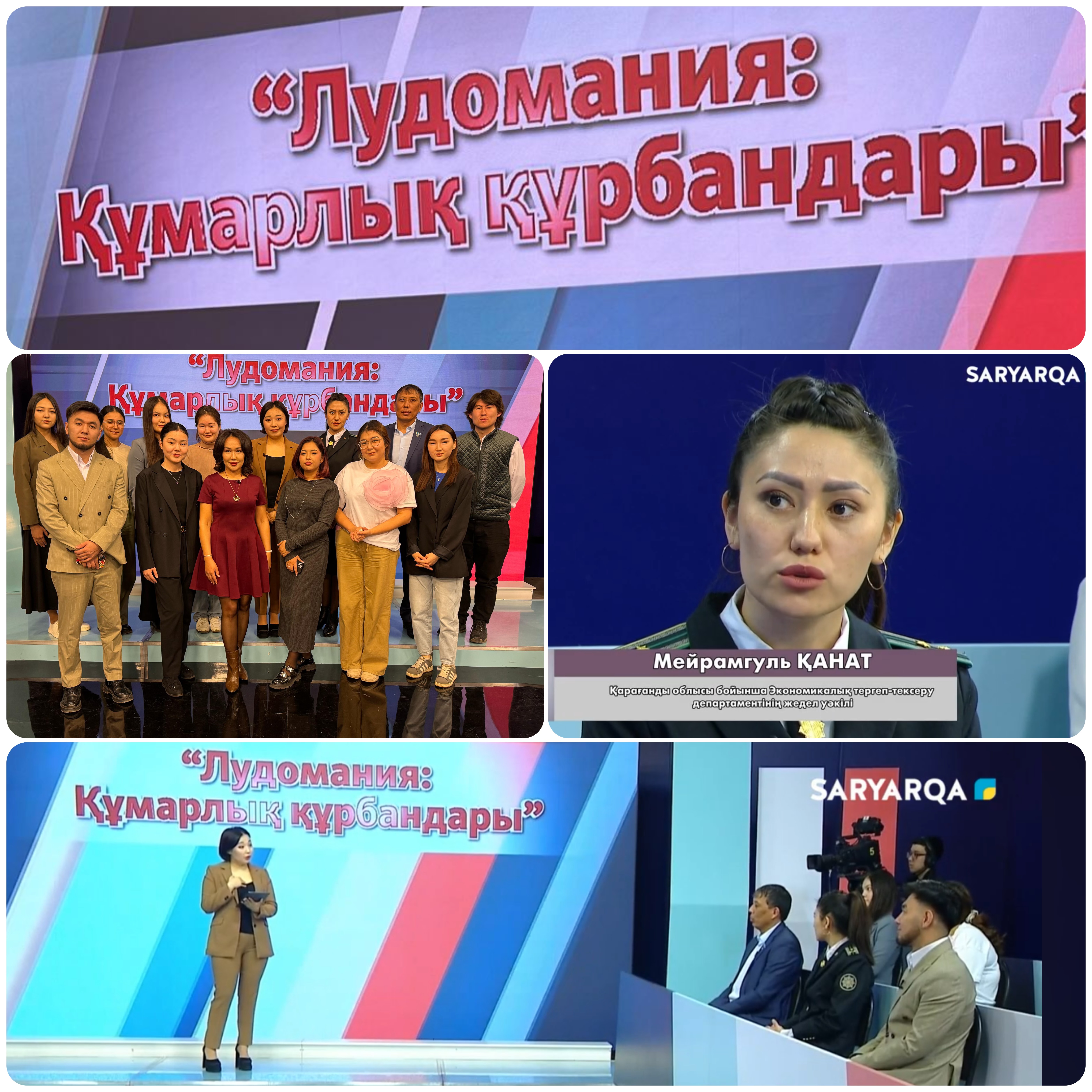 Караганда: лудомания – угроза не только для личности, но и для экономики страны