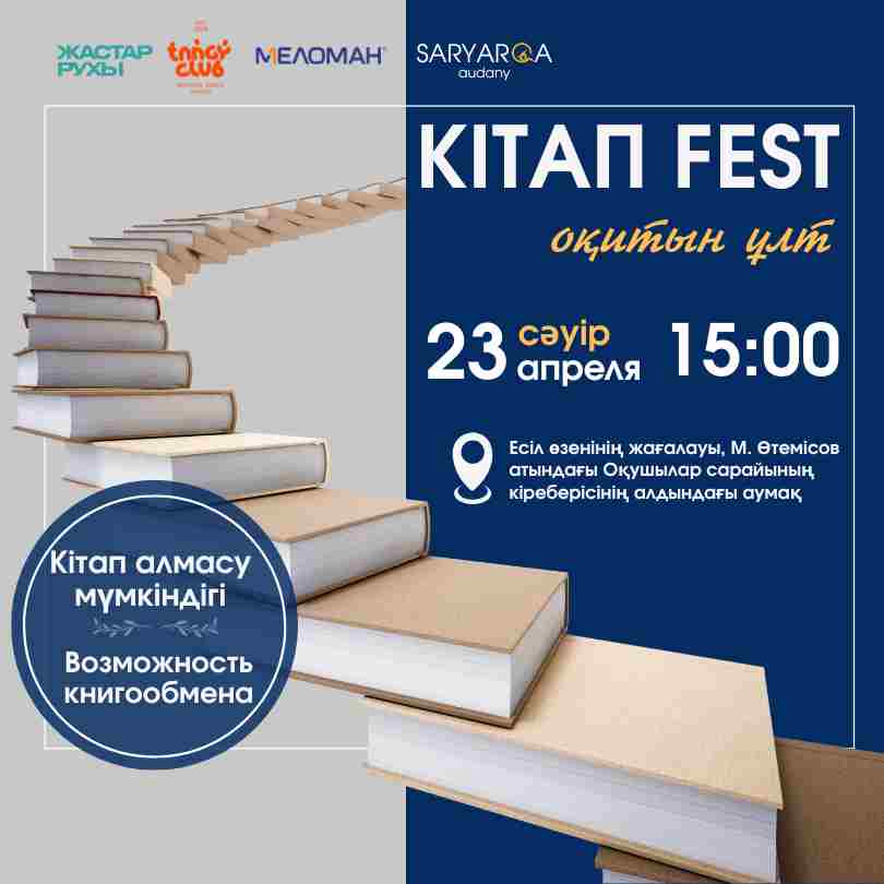 «Кітап-fest»: Елордада ашық аспан астында кітап фестивалі өтеді