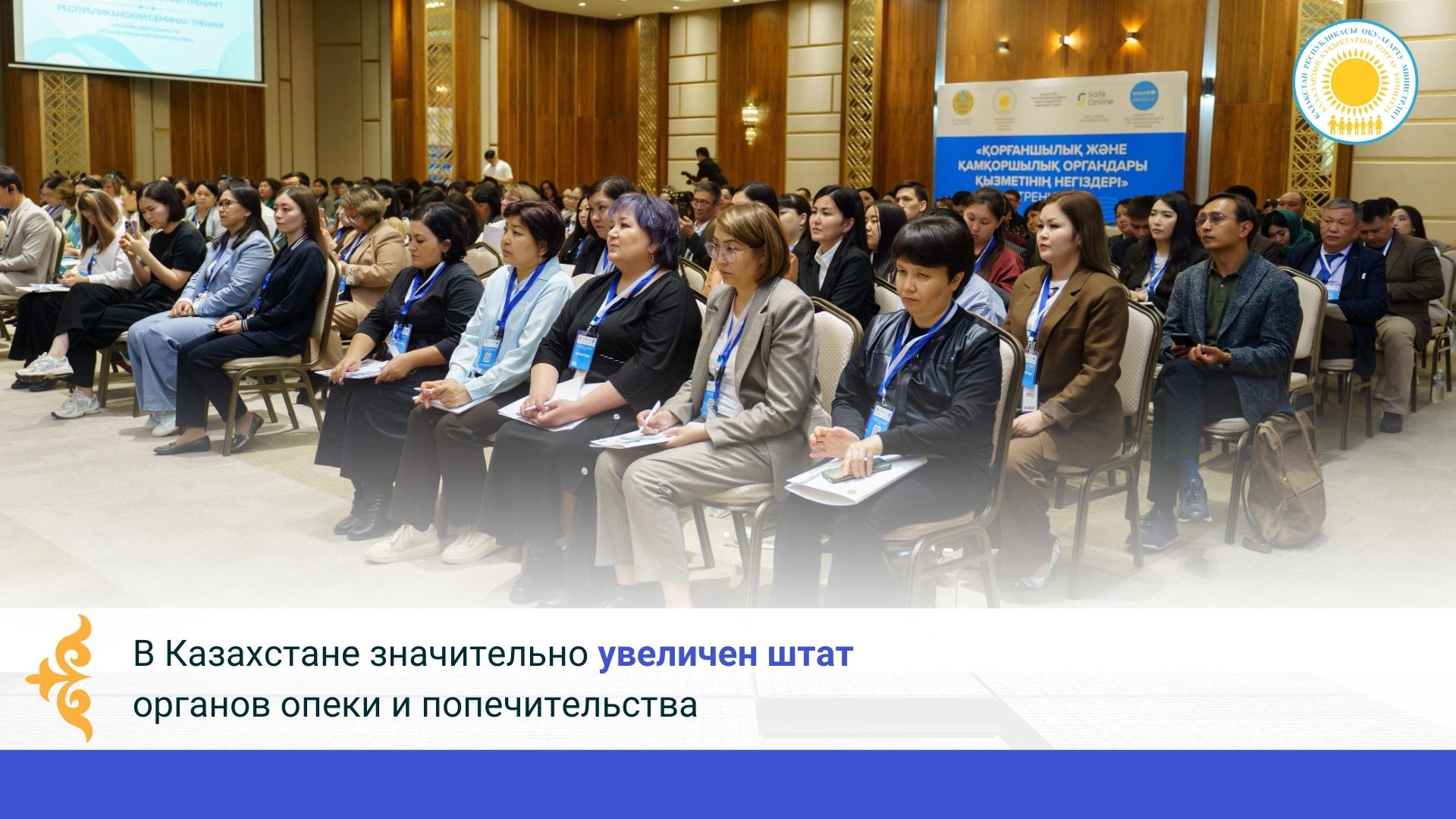 В Казахстане значительно увеличен штат органов опеки и попечительства