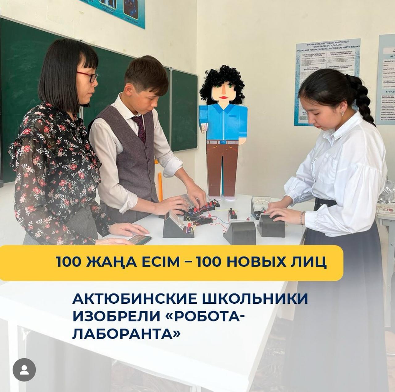 Ақтөбелік оқушылар «Робот- лаборант» ойлап тапты