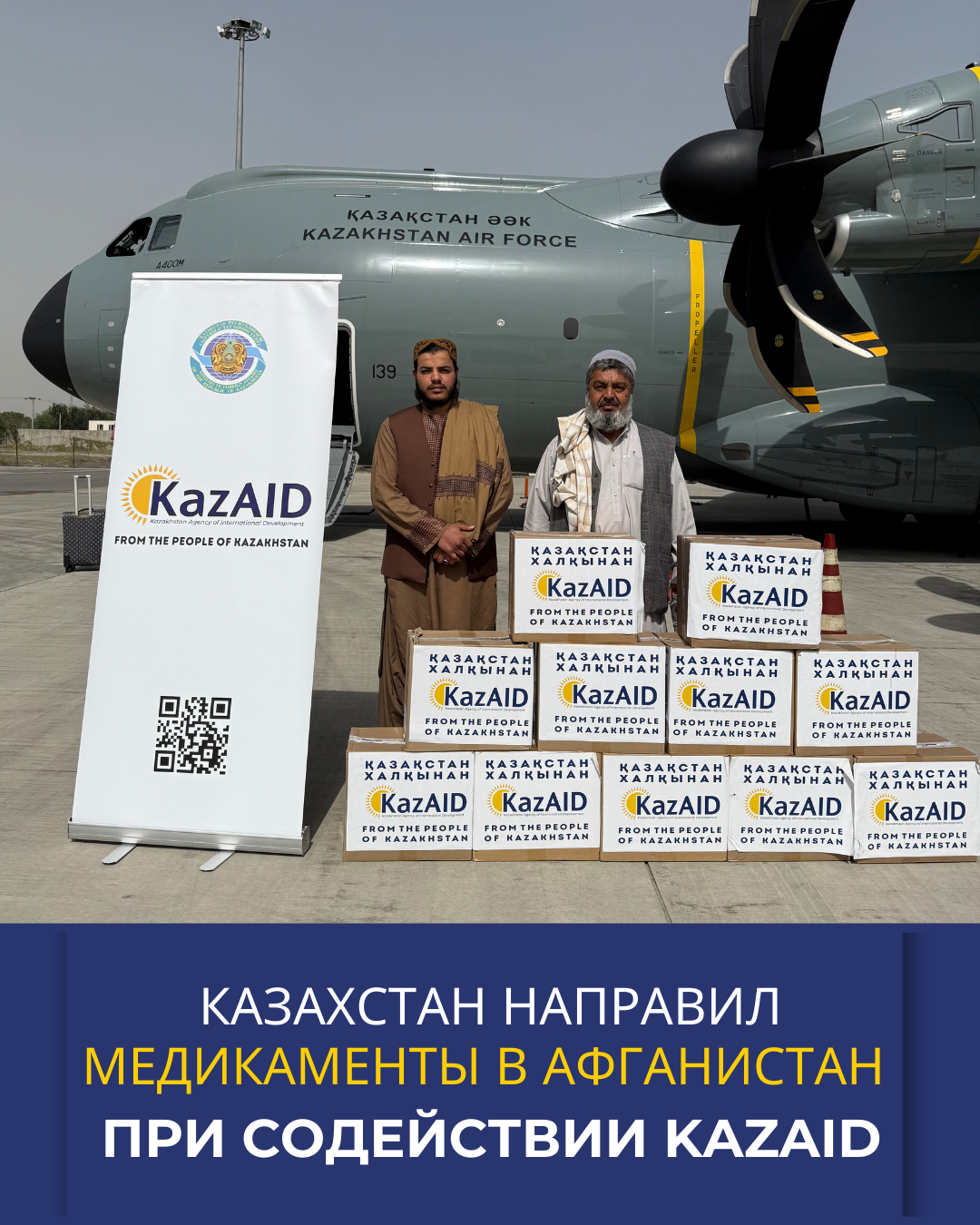 Казахстан направил гуманитарную помощь с медикаментами в Афганистан при содействии KazAID