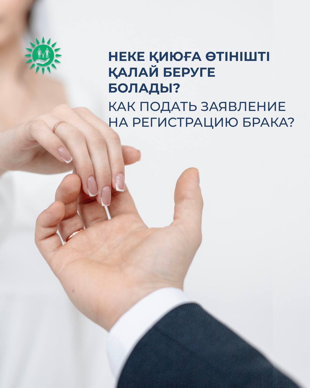 О ключевых этапах регистрации брака