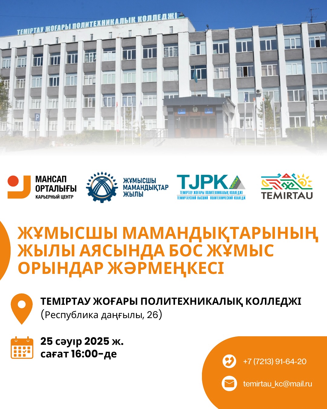 Теміртаудағы бос орындар жәрмеңкесінде 30 компания жұмыс орындарын ұсынады