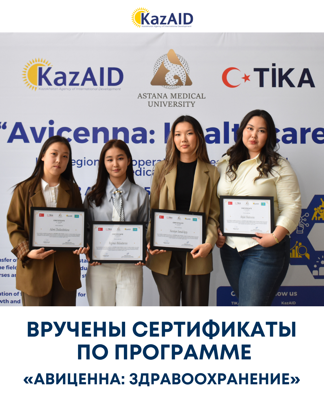Вручены сертификаты участникам первого потока программы «Авиценна: Здравоохранение»
