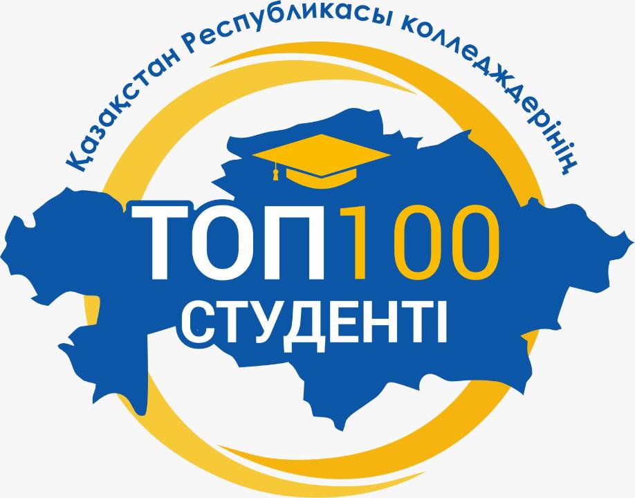 Қарағанды облысындағы колледждердің жеті студенті топ-100 қатарына енді