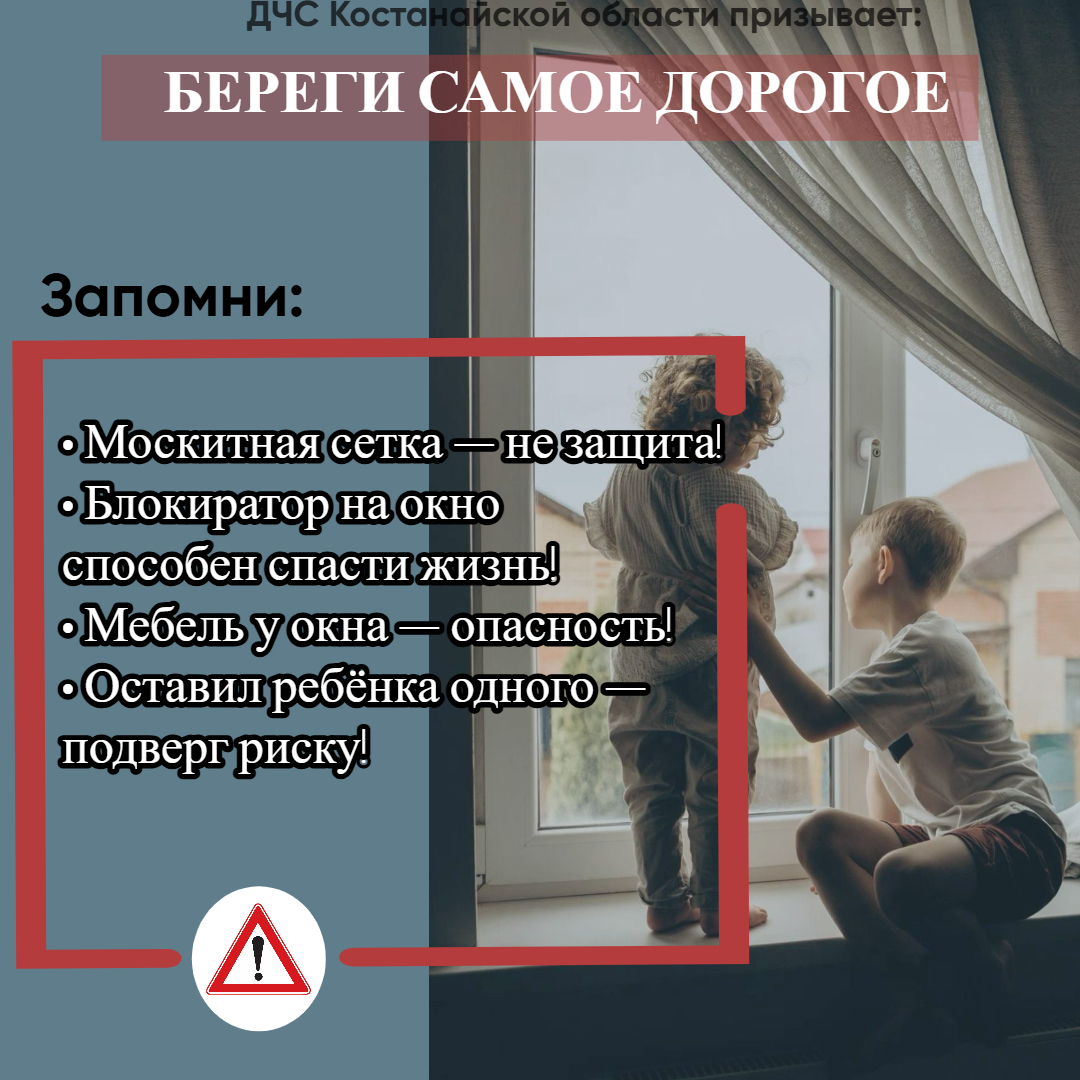 Сбереги самое дорогое!