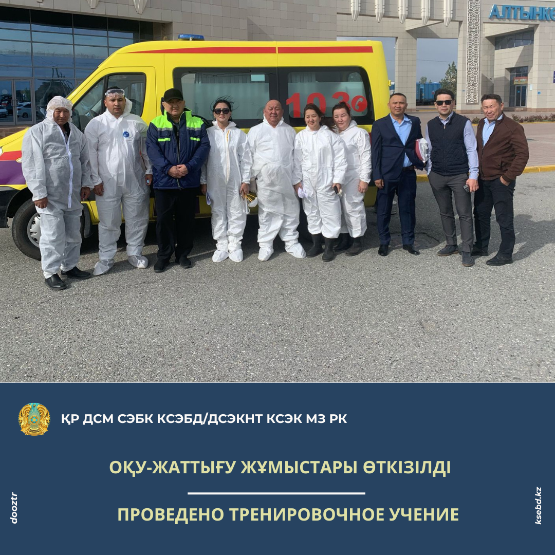 Оқу-жаттығу жұмыстары өткізілді