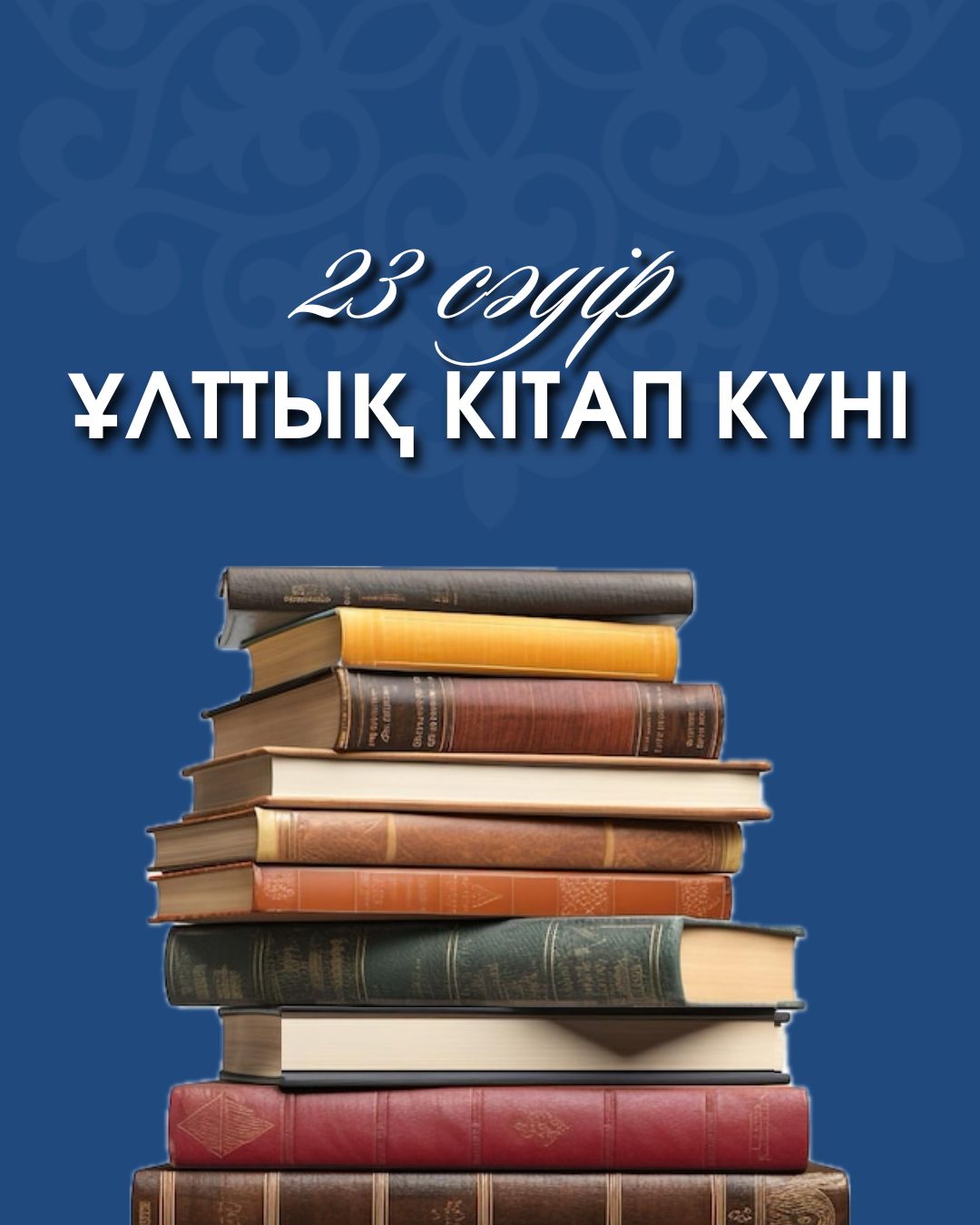 Құрметті кітапсүйер қауым!