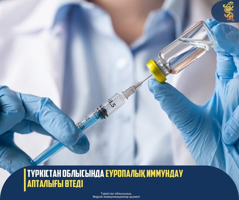 ТҮРКІСТАН ОБЛЫСЫНДА ЕУРОПАЛЫҚ ИММУНДАУ АПТАЛЫҒЫ ӨТЕДІ