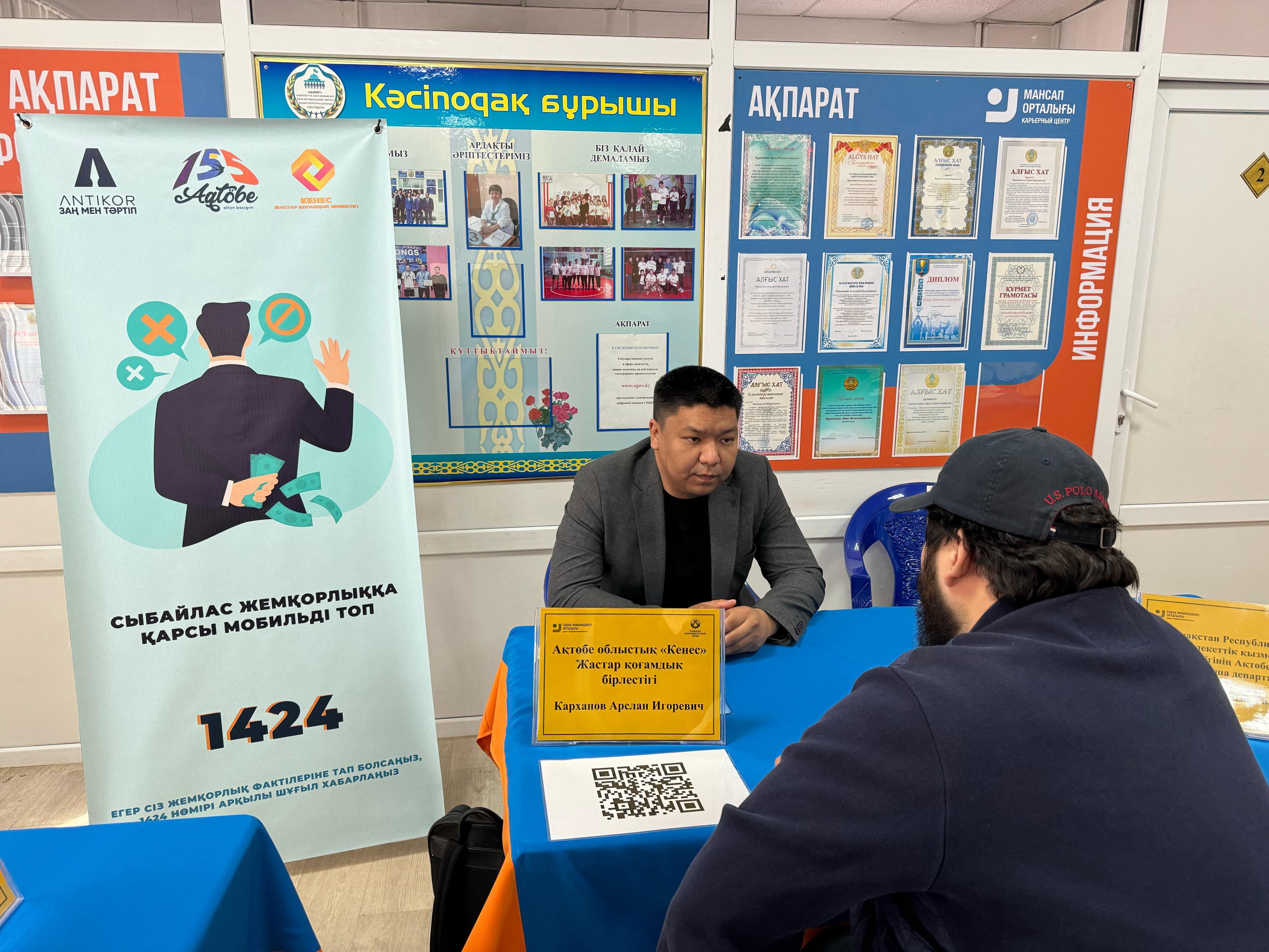 Ақтөбе облысының сыбайлас жемқорлыққа қарсы мобильді тобы тегін құқықтық кеңес өткізді