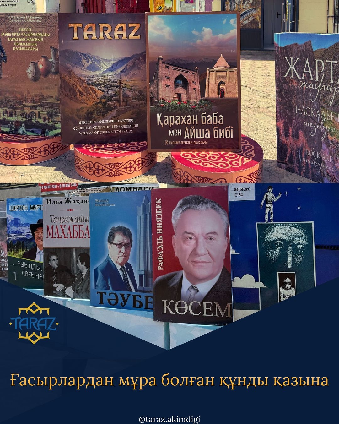 Ғасырлардан мұра болған құнды қазына