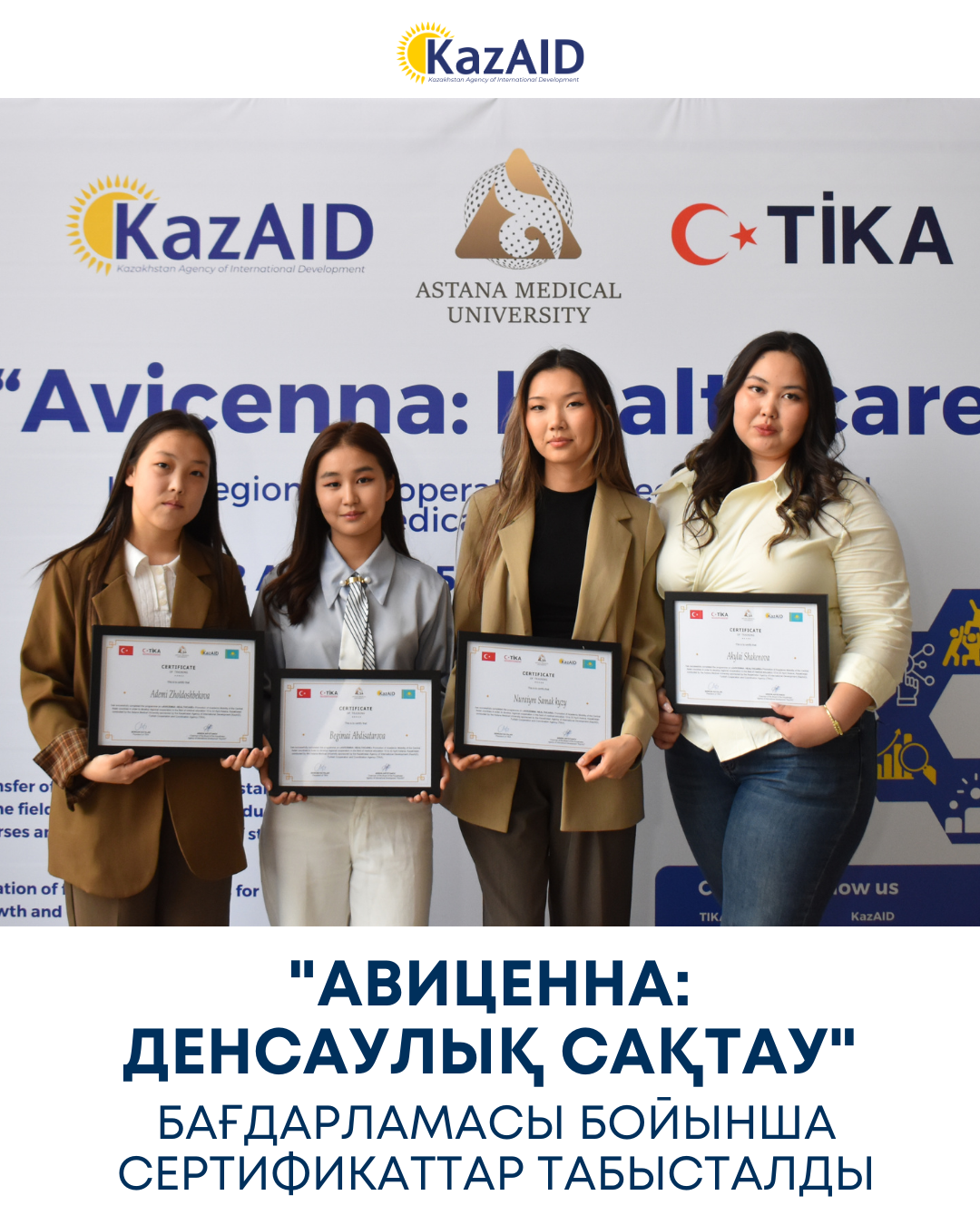 «АВИЦЕННА: ДЕНСАУЛЫҚ САҚТАУ» БАҒДАРЛАМАСЫНЫҢ БІРІНШІ ТОБЫНЫҢ ҚАТЫСУШЫЛАРЫНА СЕРТИФИКАТТАР ТАБЫС ЕТІЛДІ
