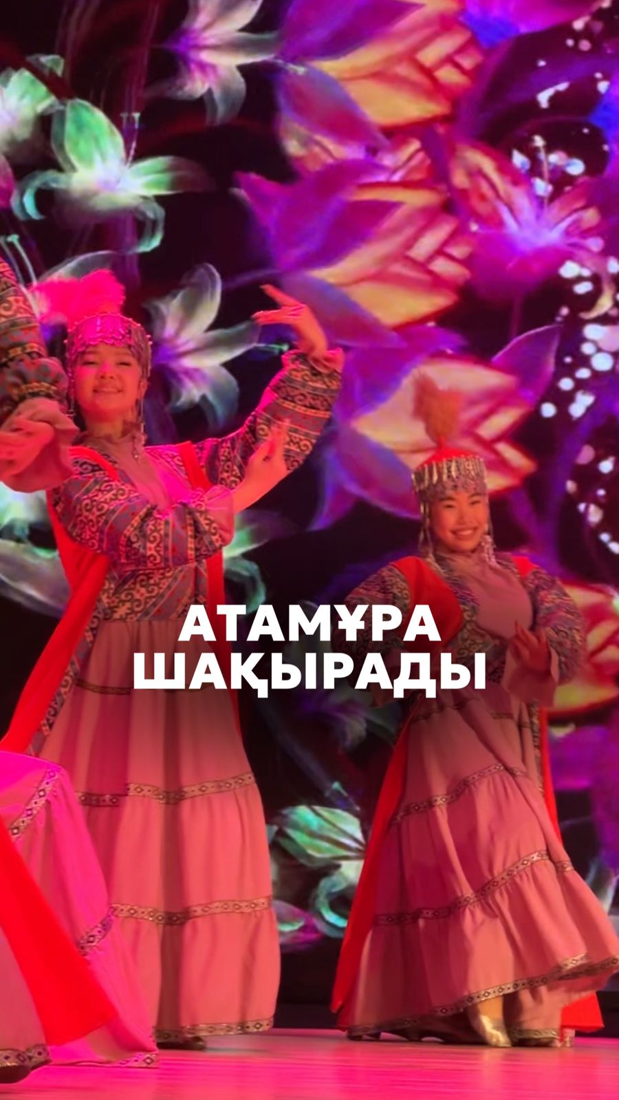 Атамұра шақырады