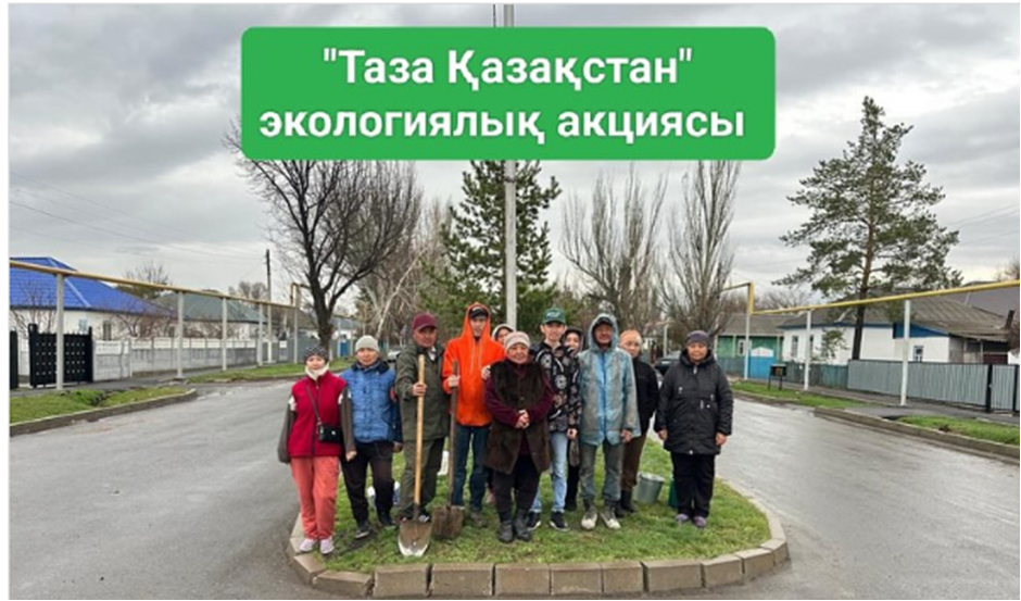 «Таза Қазақстан» экологиялық акциясы